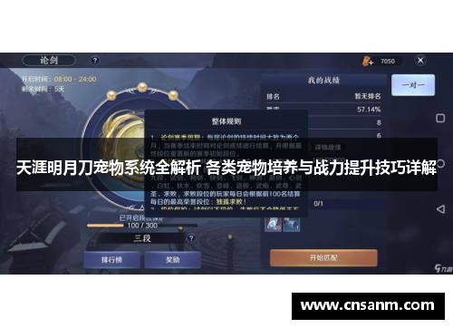 天涯明月刀宠物系统全解析 各类宠物培养与战力提升技巧详解
