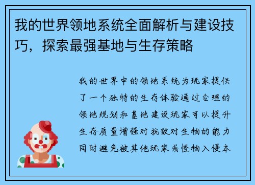 我的世界领地系统全面解析与建设技巧，探索最强基地与生存策略