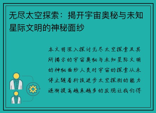 无尽太空探索：揭开宇宙奥秘与未知星际文明的神秘面纱