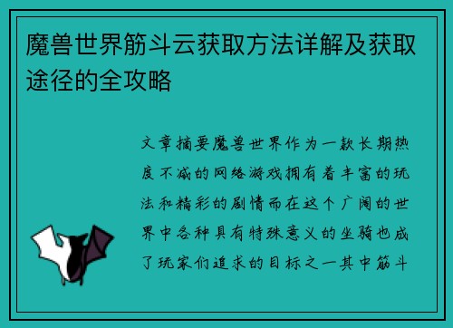 魔兽世界筋斗云获取方法详解及获取途径的全攻略