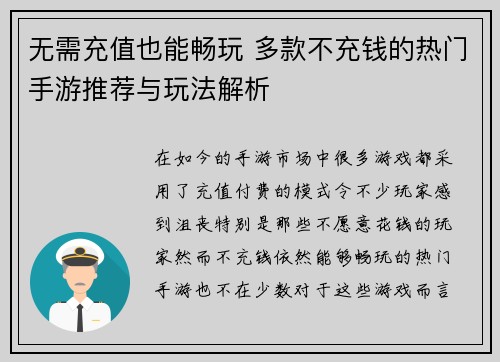 无需充值也能畅玩 多款不充钱的热门手游推荐与玩法解析