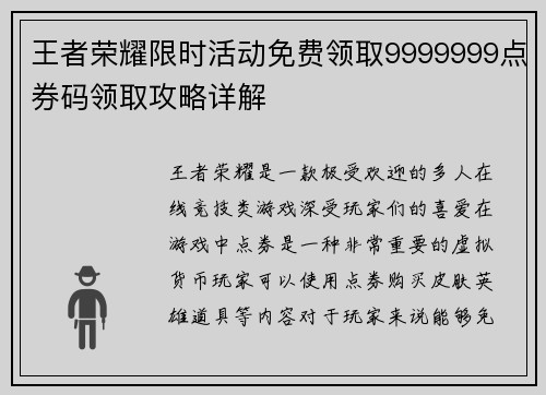 王者荣耀限时活动免费领取9999999点券码领取攻略详解 王者荣耀限时活动免费领取9999999点券码领取攻略详解